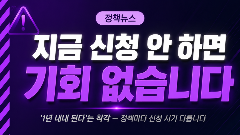 서울 청년정책 신청 시기 착각 경고 포스터 정책뉴스