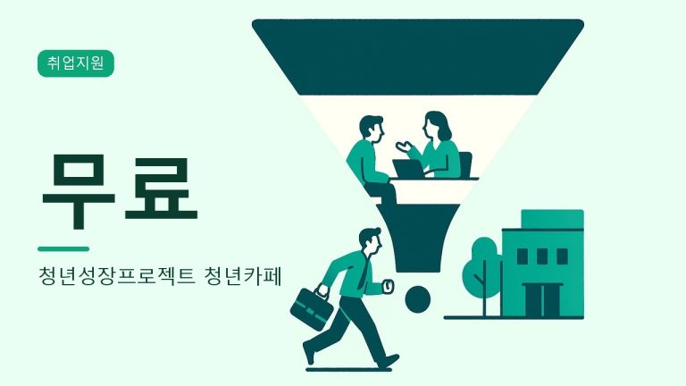 청년성장프로젝트 청년카페 대표 이미지