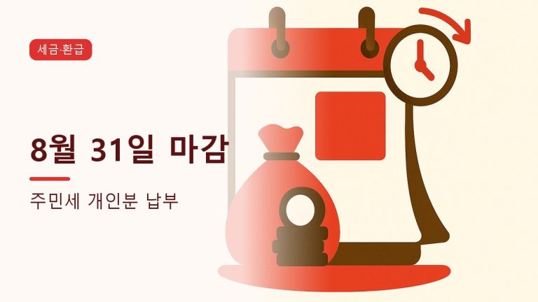 주민세 개인분 납부 대표 이미지
